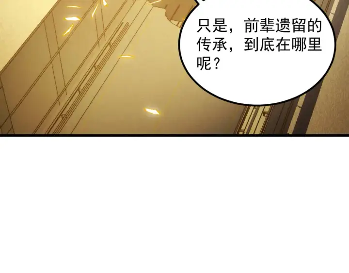 漫画《从末世崛起》267 神秘的传承之地！第87张图