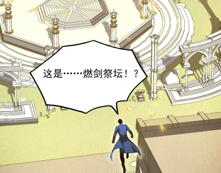 漫画《从末世崛起》267 神秘的传承之地！第91张图