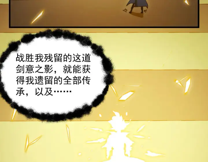 漫画《从末世崛起》267 神秘的传承之地！第98张图