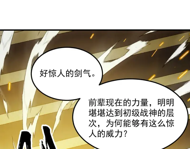 漫画《从末世崛起》268 传承·领域之极第10张图
