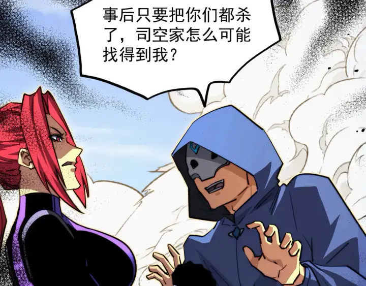 漫画《从末世崛起》268 传承·领域之极第104张图