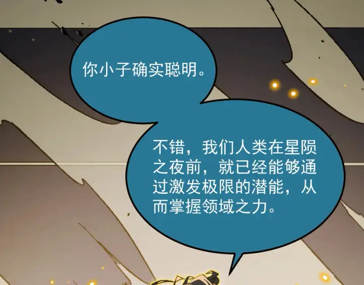 漫画《从末世崛起》268 传承·领域之极第18张图