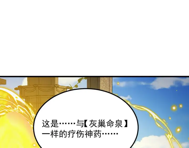 漫画《从末世崛起》268 传承·领域之极第44张图
