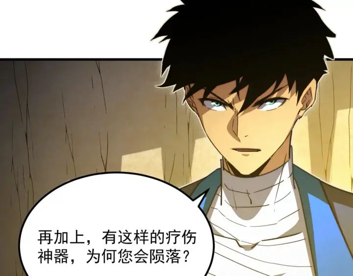 漫画《从末世崛起》268 传承·领域之极第50张图