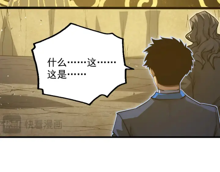 漫画《从末世崛起》268 传承·领域之极第56张图