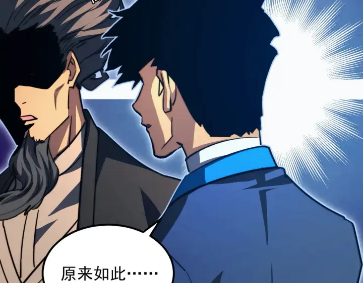漫画《从末世崛起》268 传承·领域之极第58张图