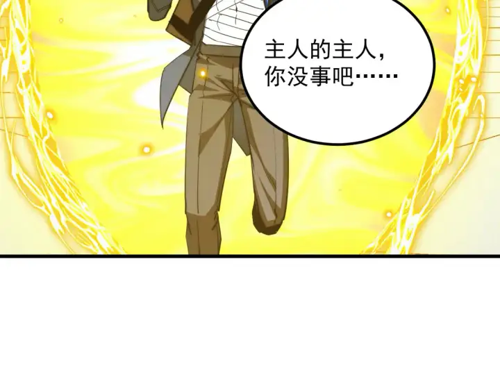 漫画《从末世崛起》268 传承·领域之极第66张图