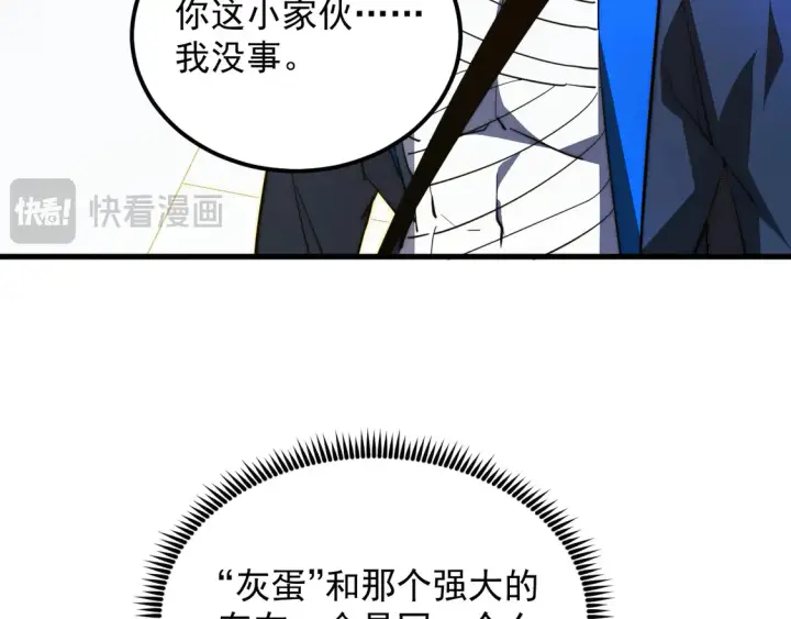 漫画《从末世崛起》268 传承·领域之极第71张图