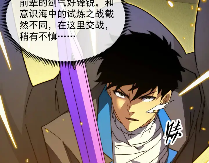 漫画《从末世崛起》268 传承·领域之极第8张图