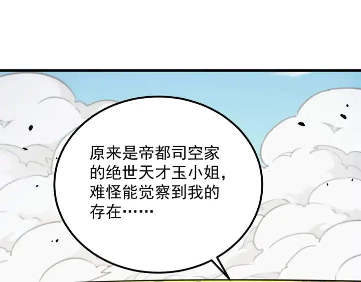 漫画《从末世崛起》268 传承·领域之极第96张图