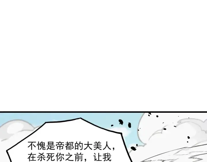 漫画《从末世崛起》268 传承·领域之极第98张图