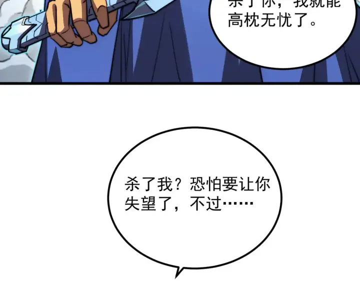 漫画《从末世崛起》269 斩准高阶战神第12张图