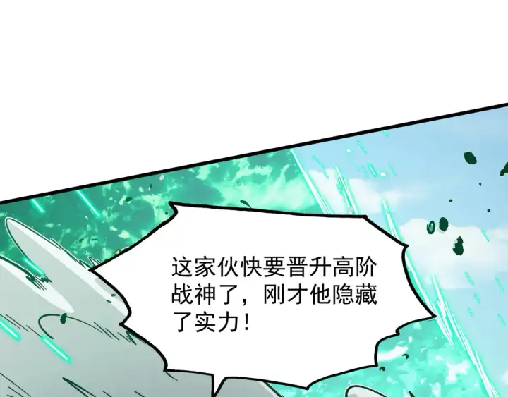 漫画《从末世崛起》269 斩准高阶战神第23张图