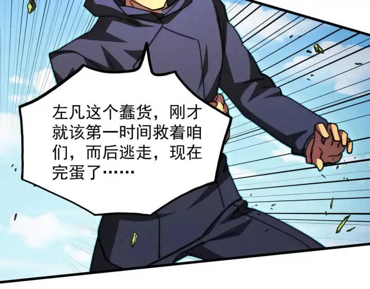 漫画《从末世崛起》269 斩准高阶战神第26张图