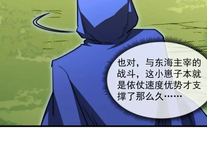 漫画《从末世崛起》269 斩准高阶战神第34张图
