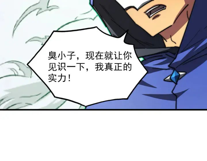 漫画《从末世崛起》269 斩准高阶战神第39张图