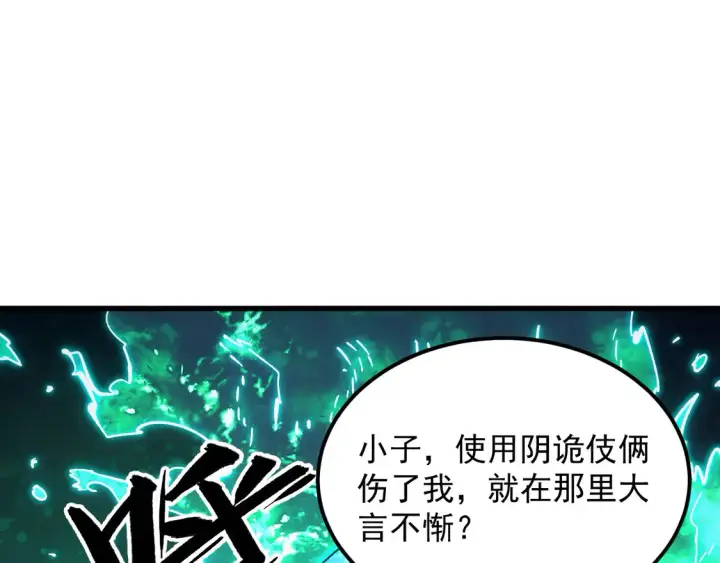 漫画《从末世崛起》269 斩准高阶战神第62张图