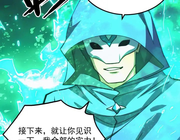 漫画《从末世崛起》269 斩准高阶战神第63张图