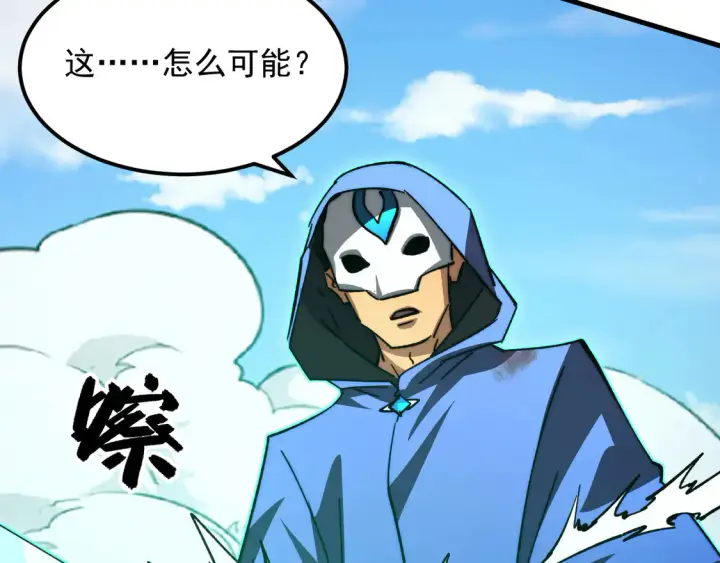 漫画《从末世崛起》269 斩准高阶战神第76张图