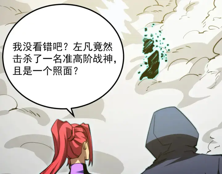 漫画《从末世崛起》269 斩准高阶战神第88张图