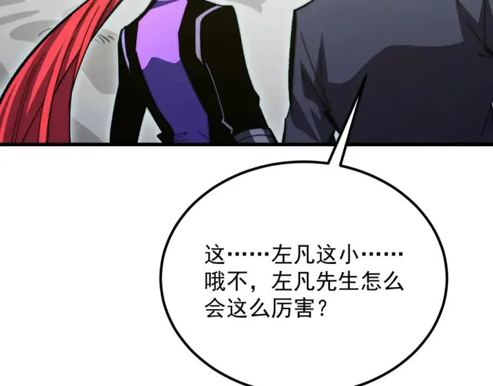 漫画《从末世崛起》269 斩准高阶战神第89张图