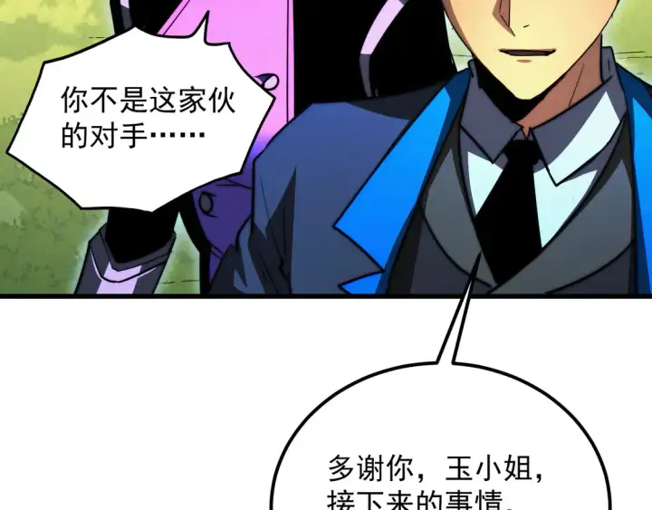 漫画《从末世崛起》269 斩准高阶战神第9张图