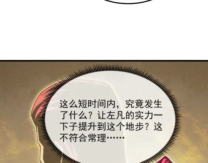 漫画《从末世崛起》269 斩准高阶战神第90张图