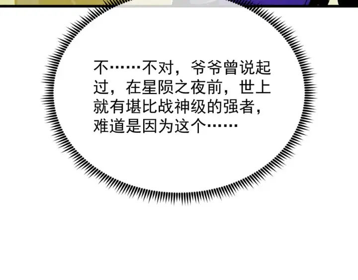 漫画《从末世崛起》269 斩准高阶战神第92张图