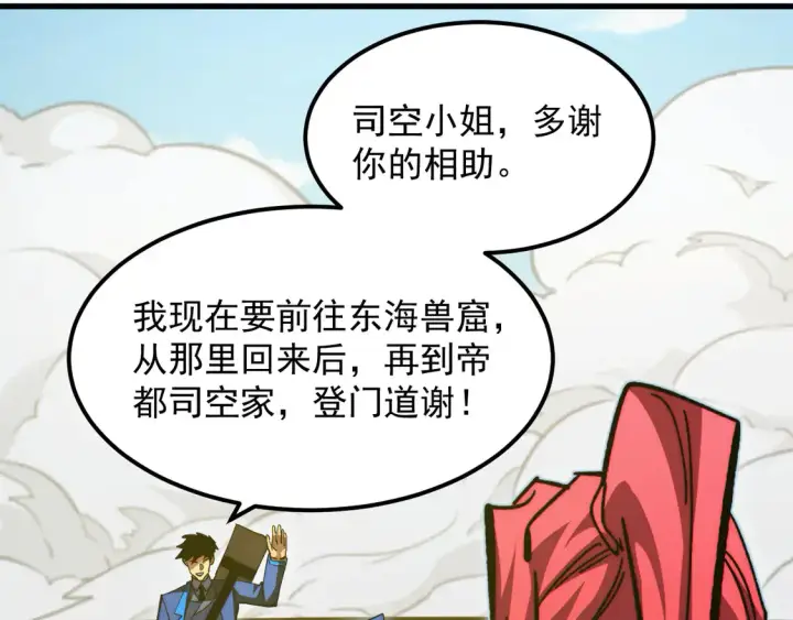 漫画《从末世崛起》269 斩准高阶战神第93张图