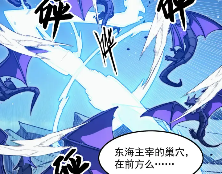 漫画《从末世崛起》270 勇闯东海兽窟第27张图
