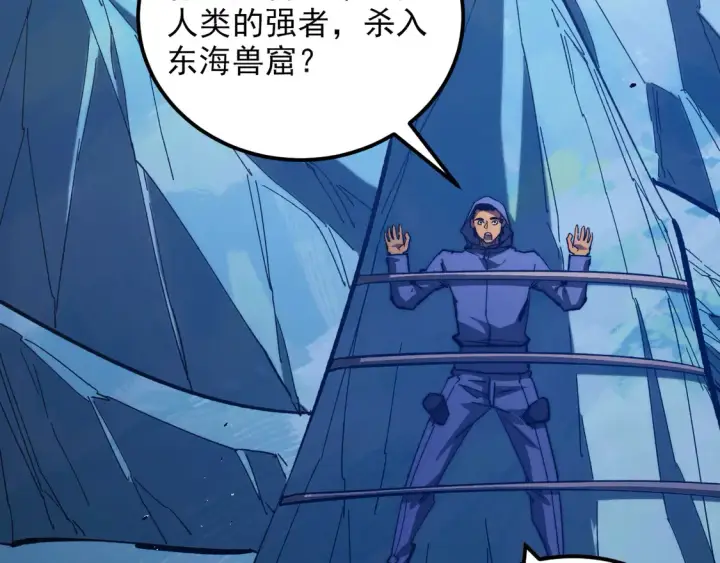 漫画《从末世崛起》270 勇闯东海兽窟第30张图