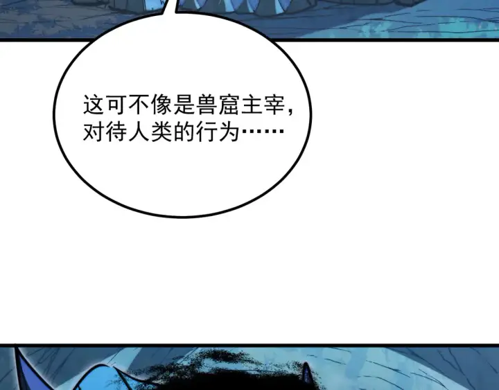 漫画《从末世崛起》270 勇闯东海兽窟第4张图