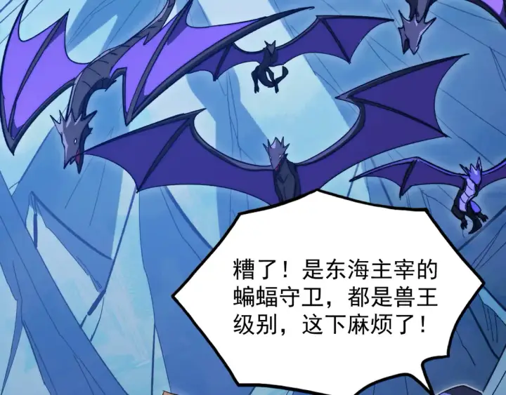 漫画《从末世崛起》270 勇闯东海兽窟第42张图