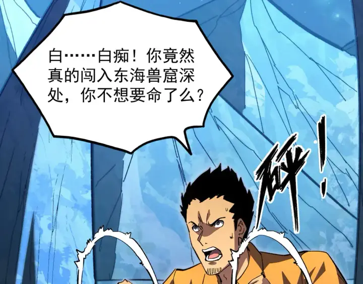 漫画《从末世崛起》270 勇闯东海兽窟第80张图