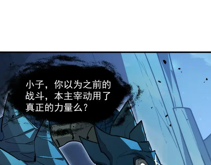 漫画《从末世崛起》270 勇闯东海兽窟第85张图