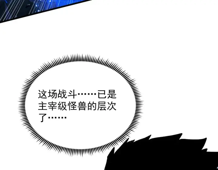 漫画《从末世崛起》271 再战主宰级兽王！第79张图