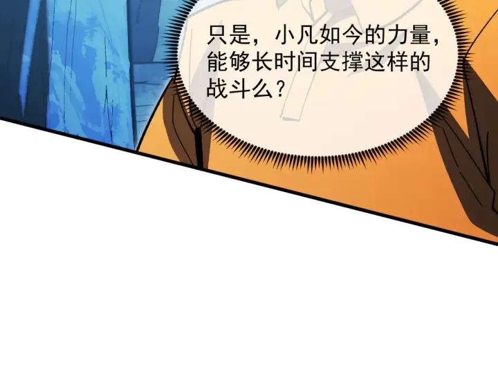 漫画《从末世崛起》271 再战主宰级兽王！第81张图