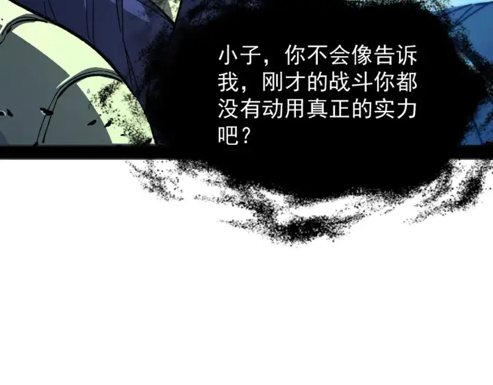 漫画《从末世崛起》271 再战主宰级兽王！第91张图
