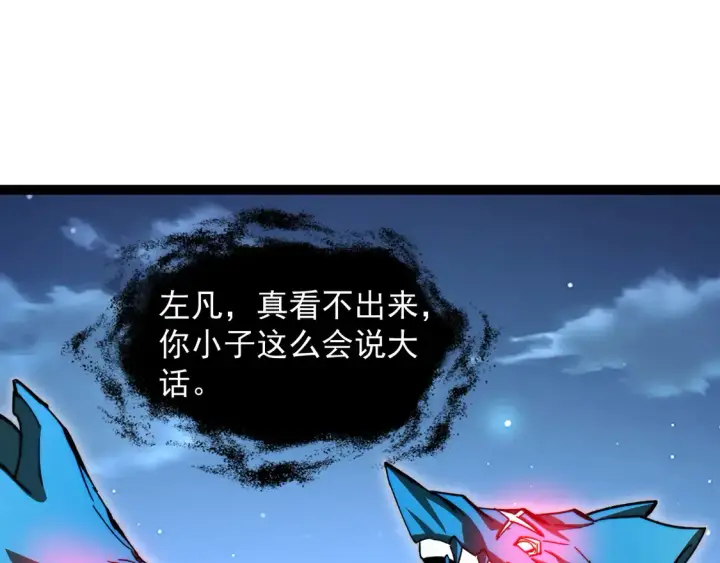 漫画《从末世崛起》271 再战主宰级兽王！第94张图