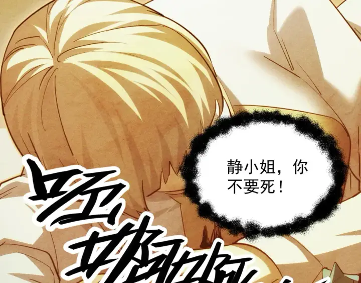 漫画《从末世崛起》272 最高级别的战斗第119张图