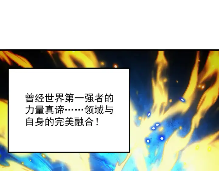 漫画《从末世崛起》272 最高级别的战斗第34张图