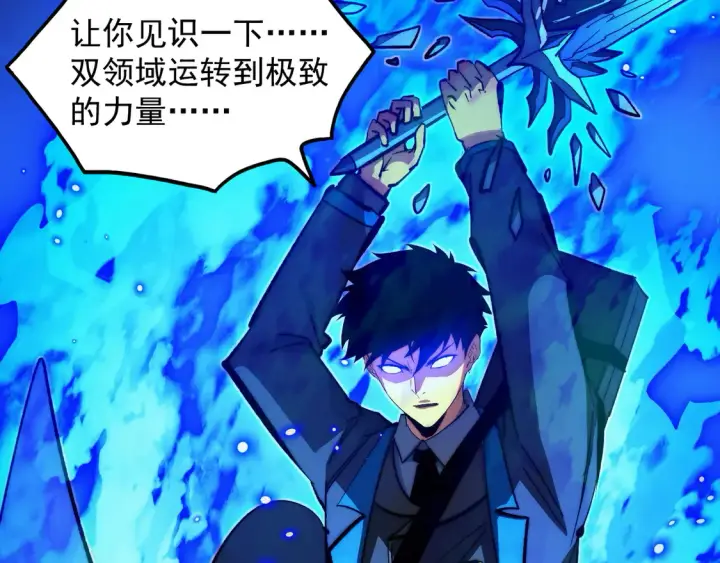 漫画《从末世崛起》272 最高级别的战斗第38张图
