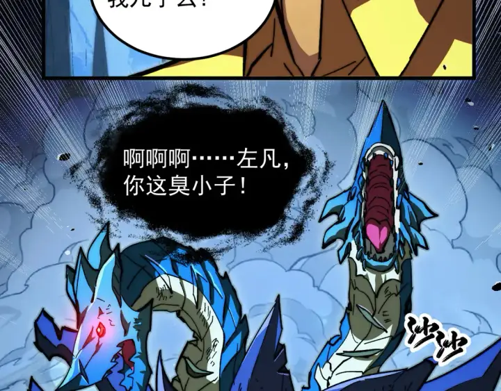 漫画《从末世崛起》272 最高级别的战斗第54张图