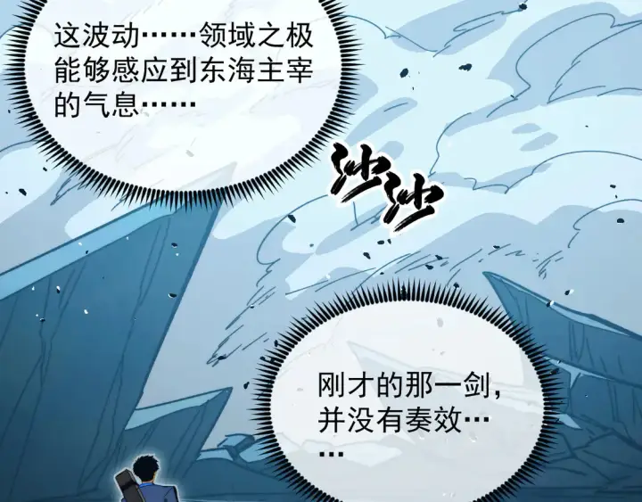 漫画《从末世崛起》272 最高级别的战斗第83张图