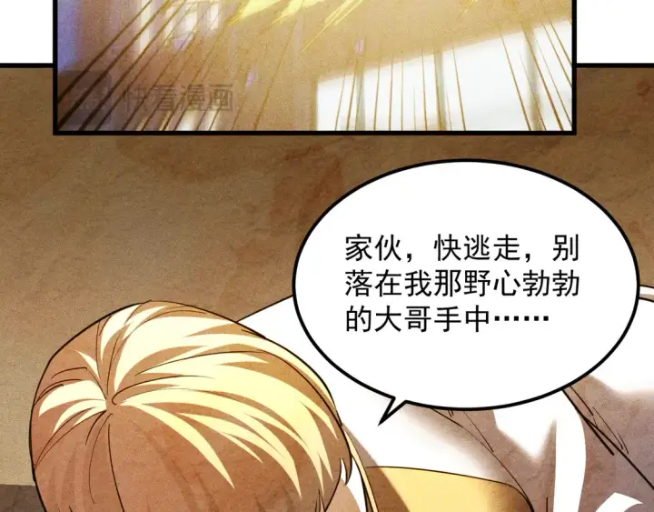 漫画《从末世崛起》273 终结主宰！第117张图