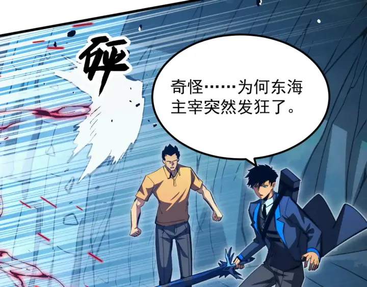 漫画《从末世崛起》273 终结主宰！第23张图