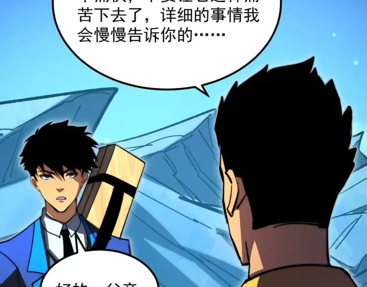 漫画《从末世崛起》273 终结主宰！第34张图