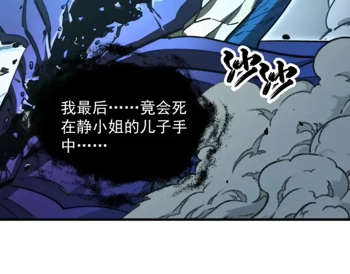漫画《从末世崛起》273 终结主宰！第79张图