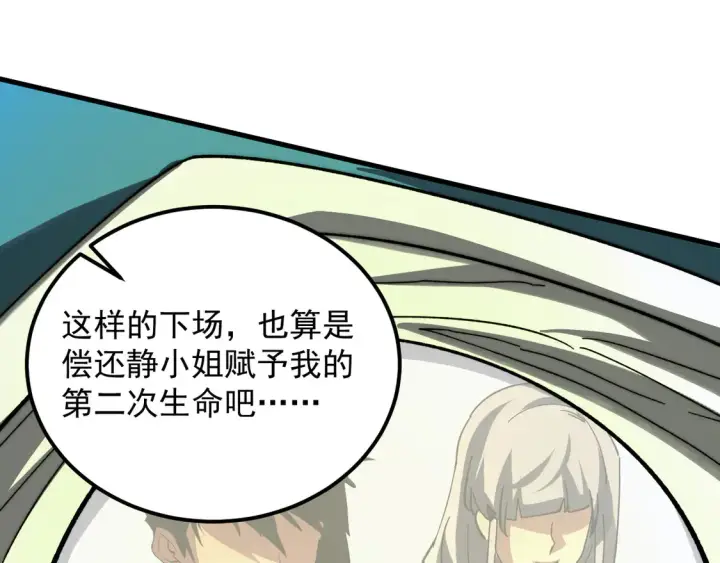 漫画《从末世崛起》273 终结主宰！第80张图
