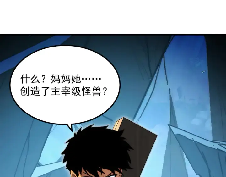漫画《从末世崛起》273 终结主宰！第89张图